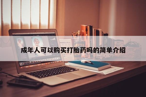 附件打胎药私人店新闻 第98页